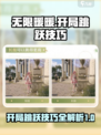 无限暖暖开局跳跃技巧介绍介绍