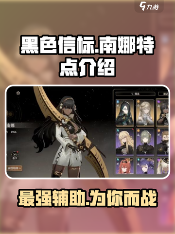 黑色信标🔥南娜特点全解析，超强辅助非她莫属！💥截图1