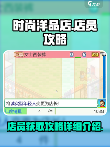 时尚洋品店物语🔥店员获取全攻略💎截图1