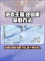 洛克王国世界经验果获得方法介绍