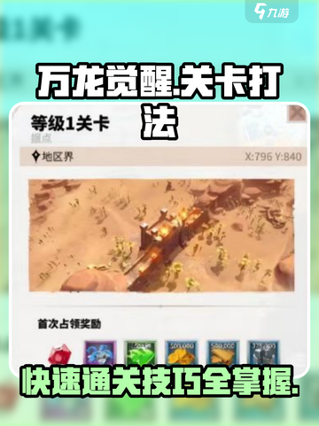 万龙觉醒🔥通关秘籍，轻松碾压关卡！🎮截图1