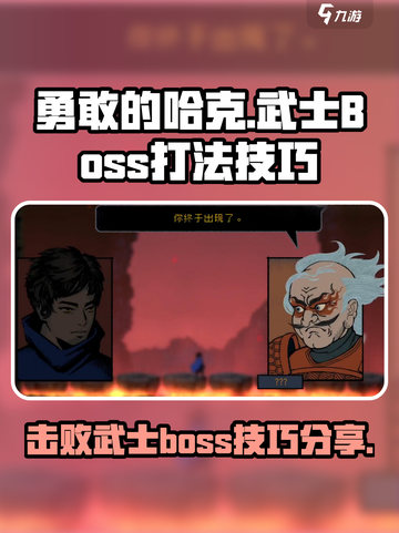勇敢的哈克武士怎么打介绍截图1