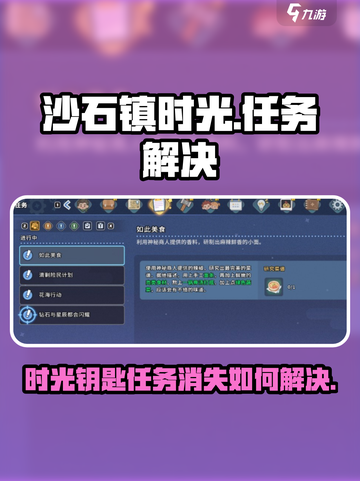 沙石镇时光💥钥匙给错没任务？解决方法在这里！ Gameplay截图1