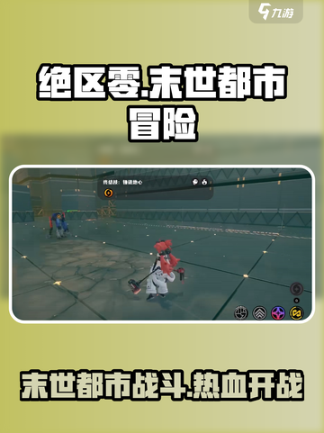 绝区零🔥超燃游戏类型大揭秘！你绝对想不到👇截图1