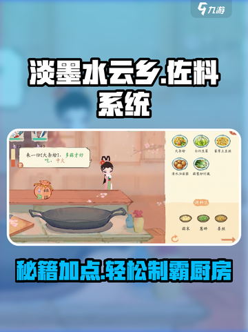 淡墨水云乡佐料份数怎么加介绍截图1