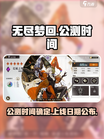 无尽梦回公测时间什么时候介绍截图1
