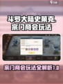 斗罗大陆史莱克学院宗门商会怎么玩介绍