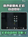 秩序新曙光🔥矿机自动挖矿攻略💎