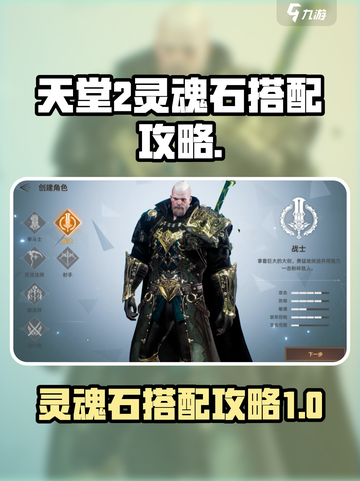 天堂之圣灵魂石搭配🔥超强攻略来啦！🎮截图1