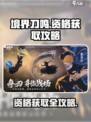 境界刀鸣资格怎么获取介绍