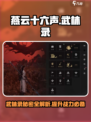 燕云十六声🔥武林录隐藏秘籍大曝光！玩家必看💥