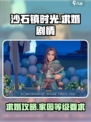 沙石镇时光求婚攻略💡家园几级才能浪漫求婚？
