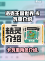 洛克王国世界卡瓦重怎么样介绍