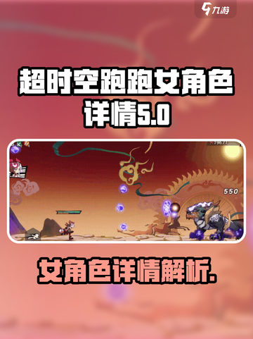 超时空跑跑女角色有哪些介绍截图1