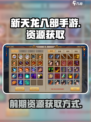 新天龙八部手游前期资源怎么获得介绍