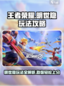 王者荣耀✨明世隐玩法攻略，星之破晓秒变大神！