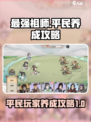 最强祖师平民养成秘籍🔥游戏必备技巧🎉