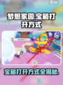 梦想家园💎宝箱快速开启方式大公开！