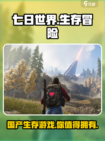 七日世界🔥国产游戏巅峰之作！开发公司大起底💥截图1