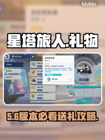 🎁《星塔旅人》送礼全攻略！截图1
