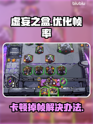 虚妄之盒卡顿掉帧？👉优化技巧大公开！🎉截图1