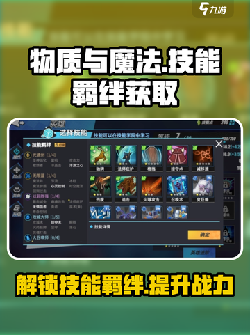 物质与魔法🔥技能羁绊获取全攻略🎮截图1