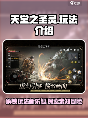 天堂之圣灵🔥超好玩！玩法揭秘🎉截图1
