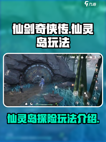仙剑世界仙灵岛怎么玩介绍截图1