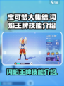 宝可梦大集结闪焰王牌技能是什么介绍