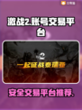 激战2账号出售🔥正规平台大揭秘！