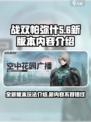 战双帕弥什碑火铸脊内容介绍介绍