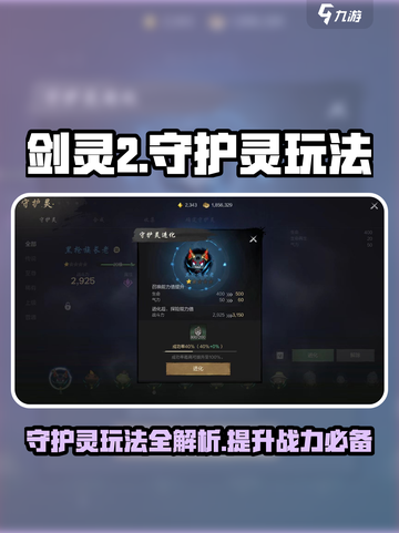 剑灵2守护灵有什么用介绍截图1