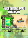 英雄冒险团衬衫加成作用是什么介绍