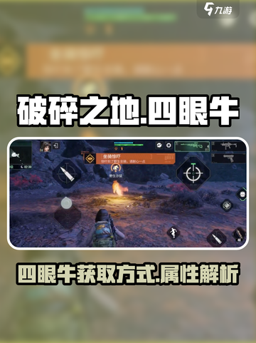 破碎之地🔥超稀有四眼牛获取攻略！✨截图1