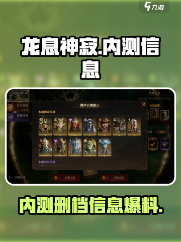 龙息神寂内测信息爆料介绍截图1