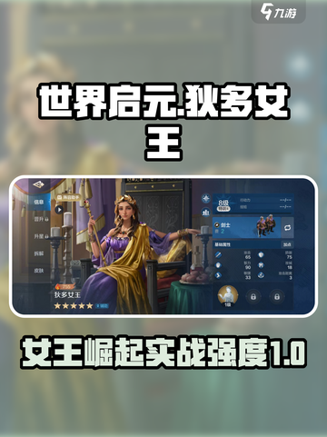 世界启元狄多女王怎么样介绍截图1