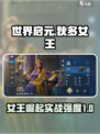 世界启元狄多女王怎么样介绍