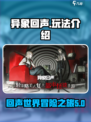 异象回声好玩吗介绍