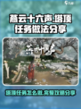 燕云十六声塔顶任务怎么做介绍