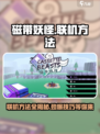 磁带妖怪联机方法🔥超简单技巧分享！🎮