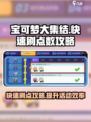 宝可梦大集结💥快速刷活动点数攻略来啦！