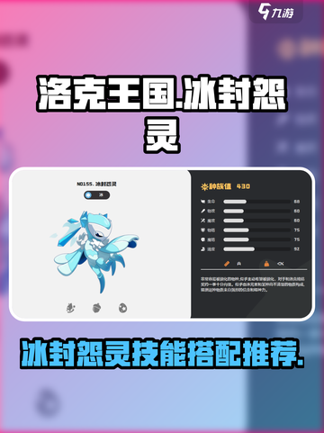 洛克王国世界冰封怨灵技能有哪些介绍截图1