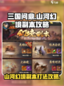 三国问鼎🔥山河幻境副本打法攻略💡