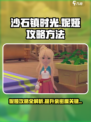 《沙石镇时光》妮娅攻略大公开！😍心动不如行动