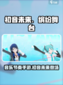 初音未来缤纷舞台是pjsk吗介绍
