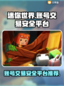 迷你世界账号交易哪个平台安全？🔥避免踩坑必看！