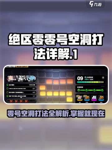 绝区零零号空洞怎么打介绍截图1