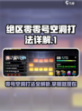 绝区零零号空洞怎么打介绍
