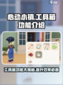 心动小镇工具箱有什么用介绍