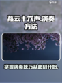 燕云十六声怎么演奏介绍